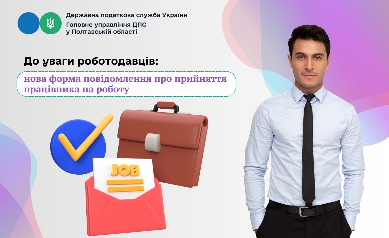 Роботодацям