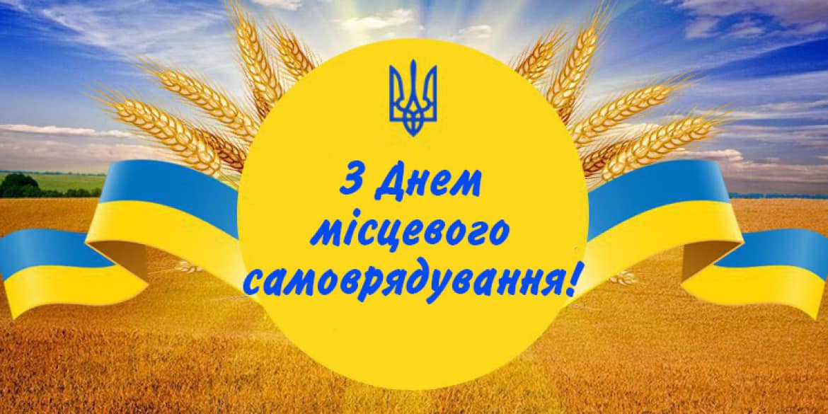 день місц.самов 2024