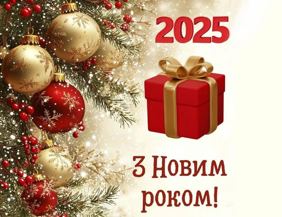 з нр2025